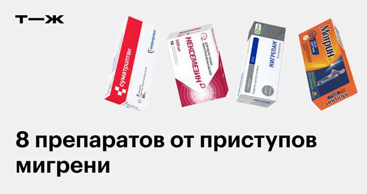 Наилучшие препараты при головной боли: их воздействие и советы по применению