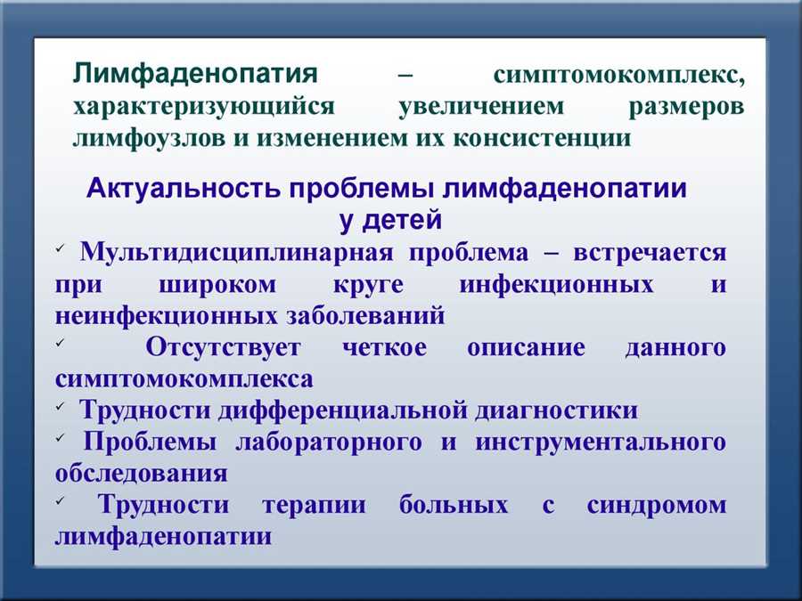 Лимфоаденопатия: